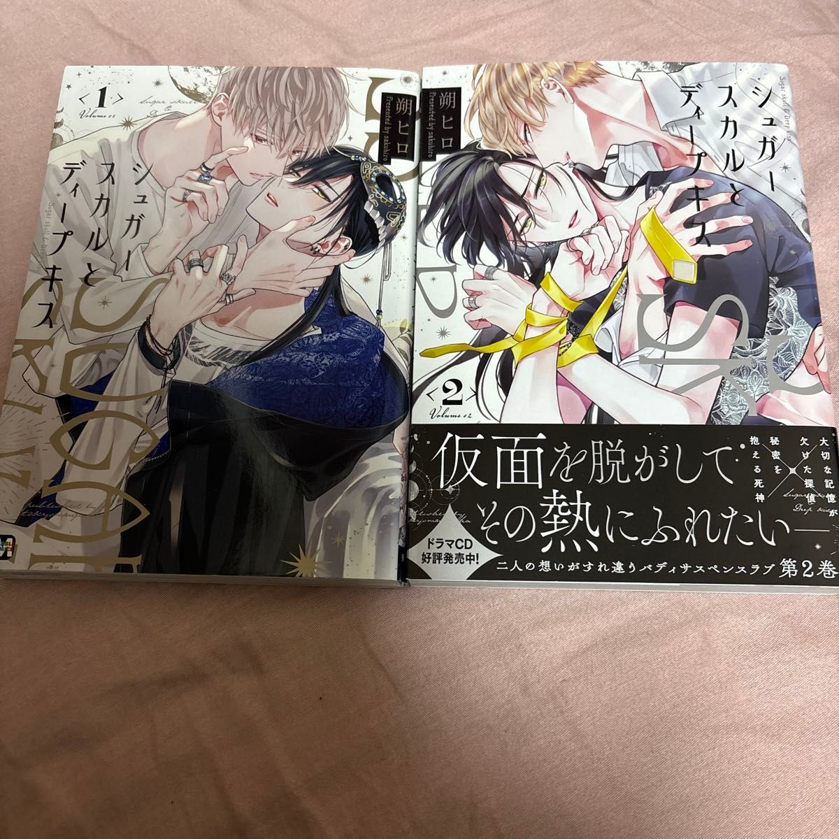 シュガースカルとディープキス 1 2巻セット/朔ヒロ｜Yahoo!フリマ（旧