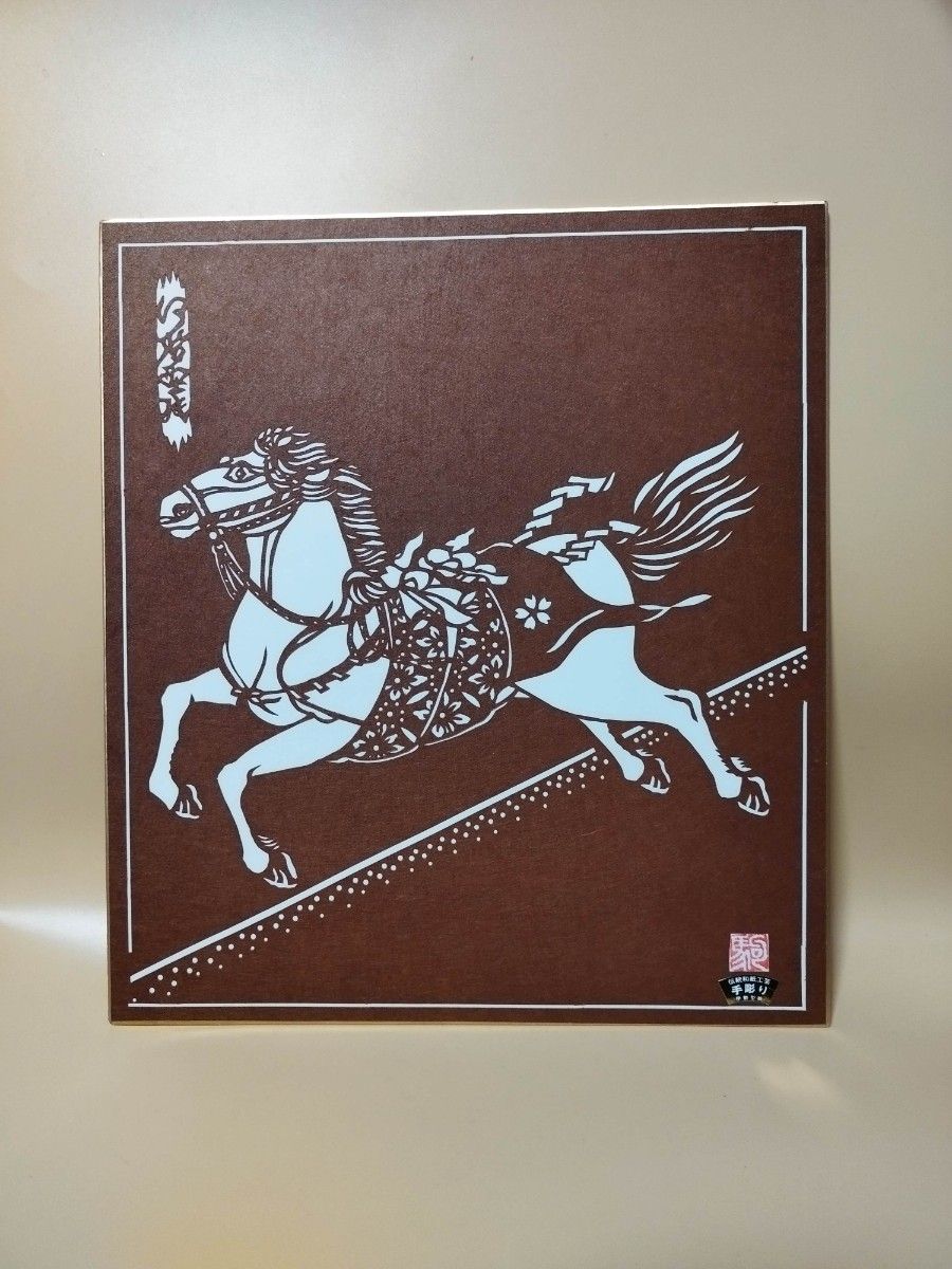 切り絵 手彫り伊勢型紙 左馬 縁起物午年 干支 午年 色紙サイズ 24×27cm
