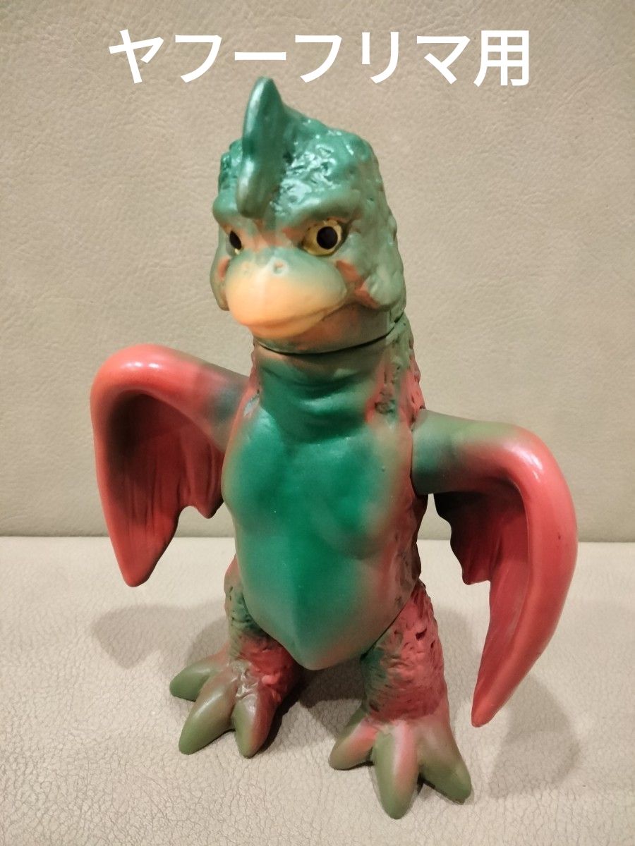 ソフビ マルサン ダーグル マルモン パチ怪獣｜Yahoo!フリマ（旧PayPay