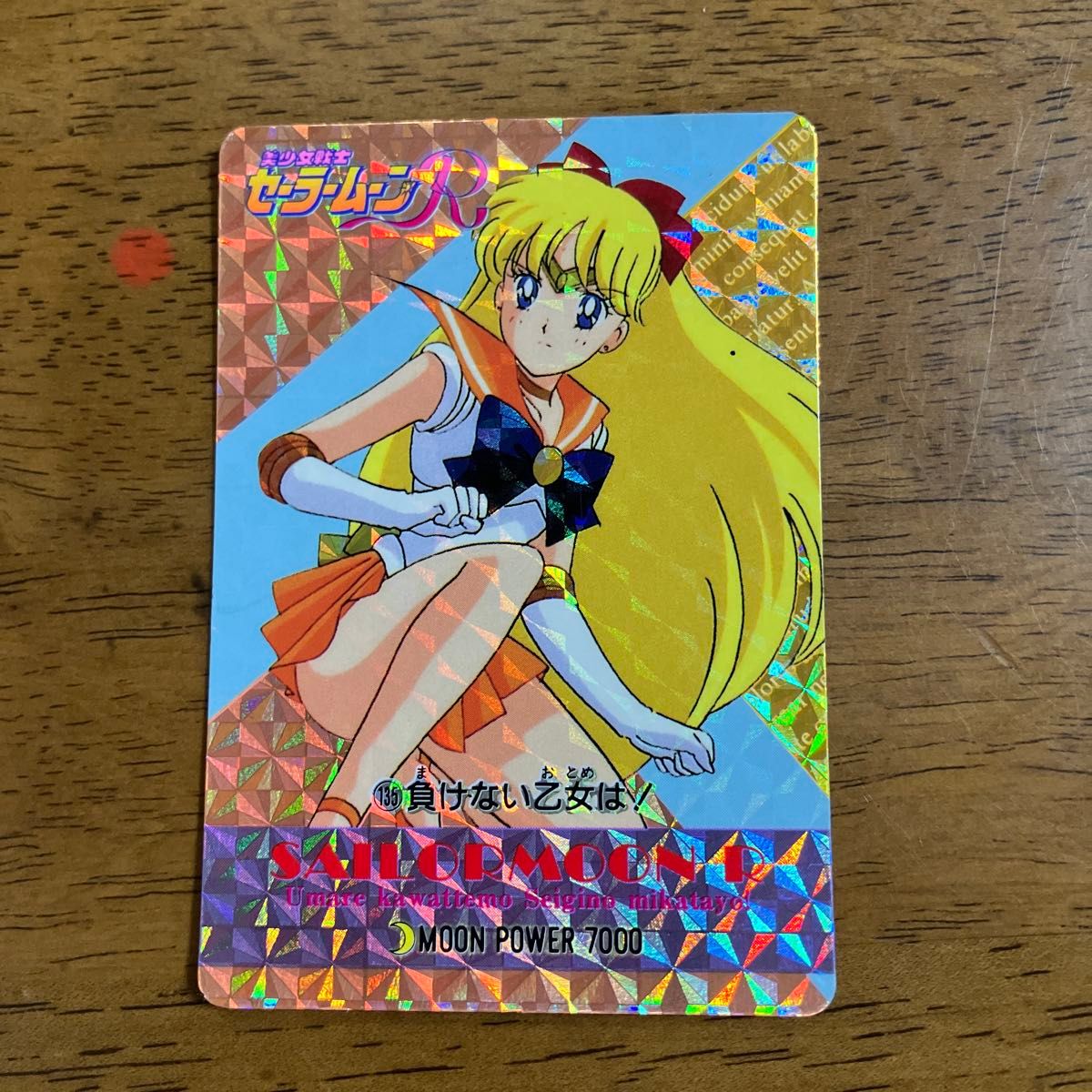美少女戦士セーラームーン キラ カード5枚連番 アマダ カードダス