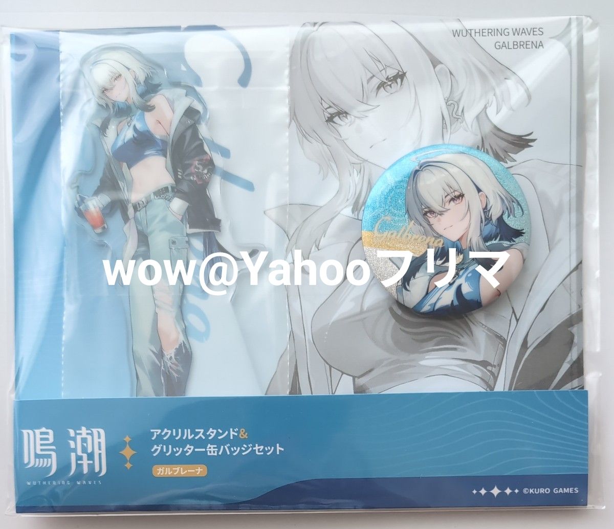 未開封 ガルブレーナ 鳴潮 ローソン コラボ アクリルスタンド