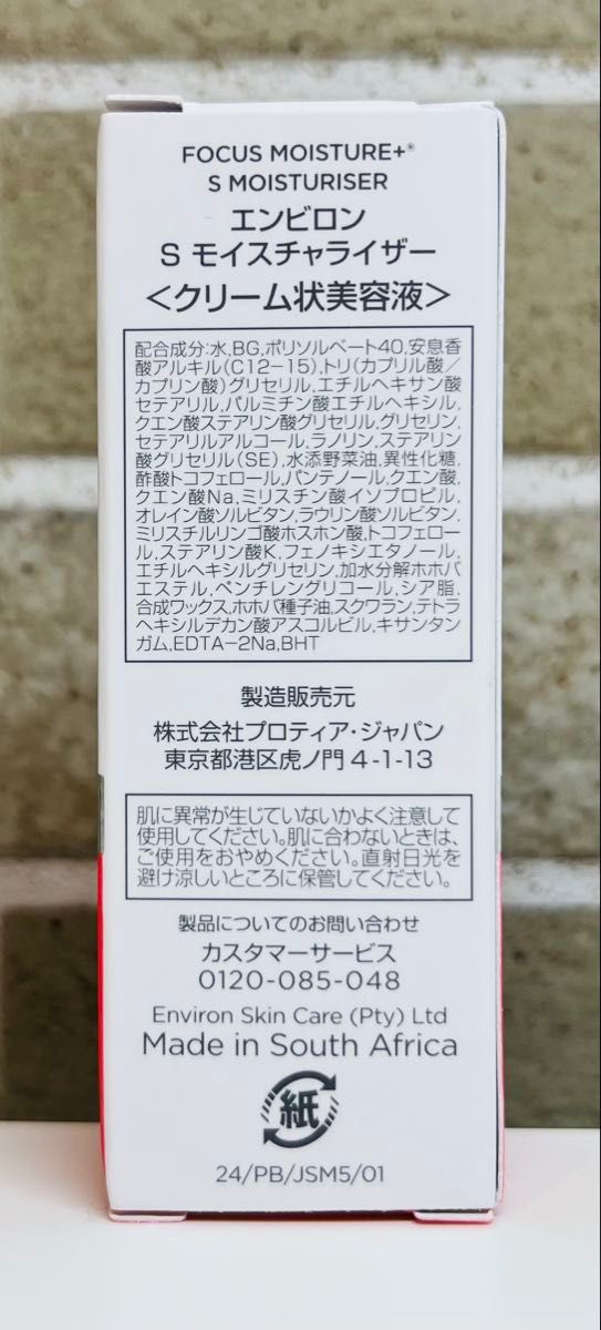 新品未開封】スーパーモイスチャーライザーミニ5ml エンビロン｜Yahoo