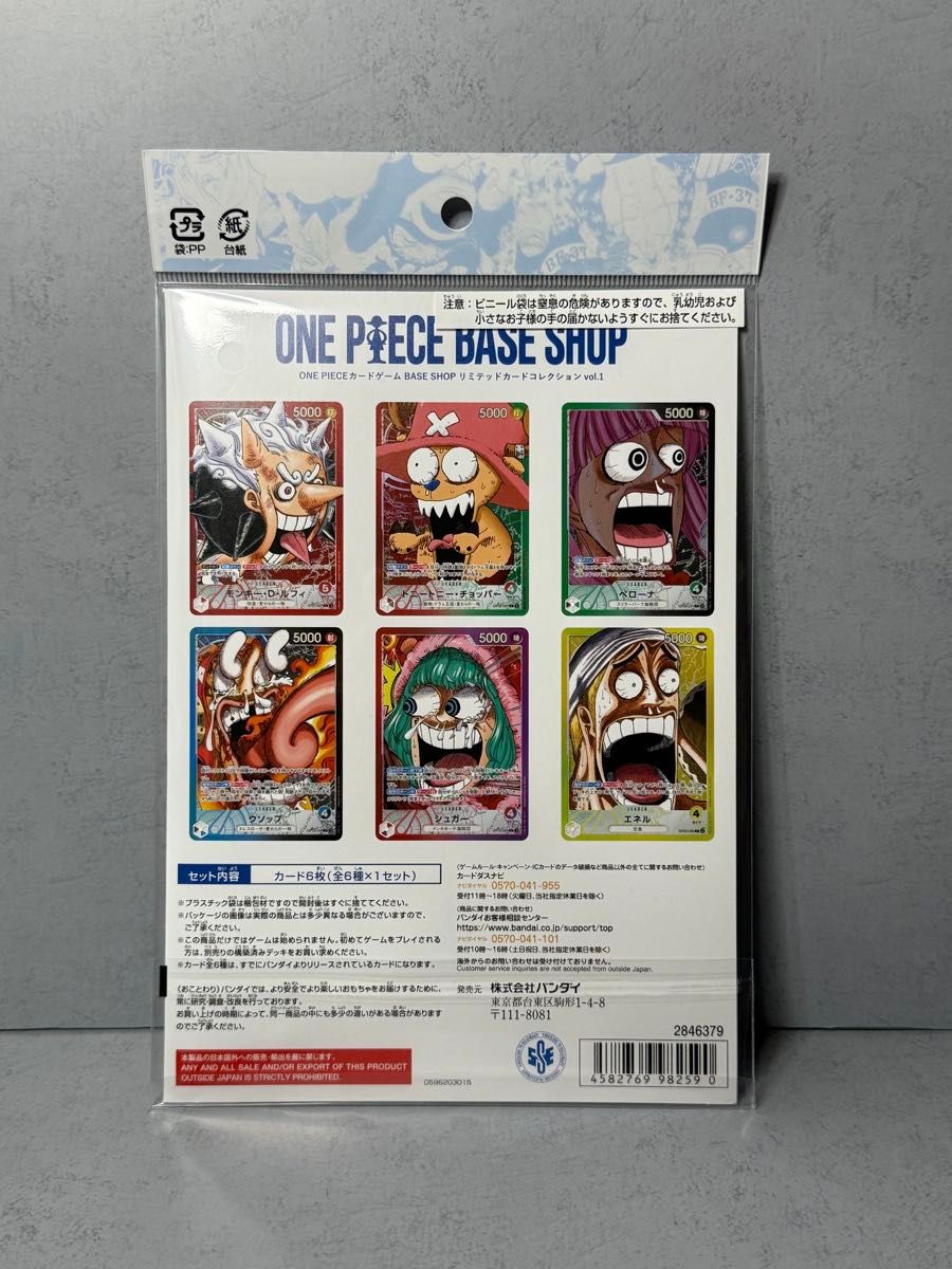ワンピースカード BASE SHOP リミテッドカードコレクション vol 1