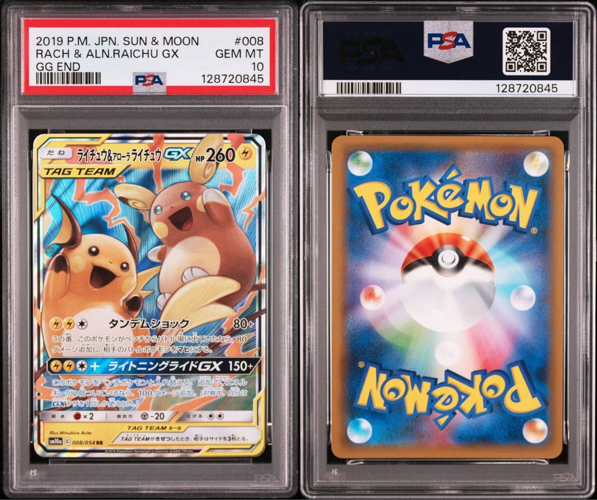 PSA10 6連番タッグチーム ALL TAG TEAM RR ポケモンカード GX