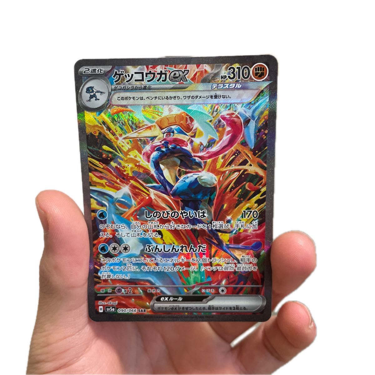 ゲッコウガex sar VSTARユニバース 引退品 ポケカ ポケモンカード
