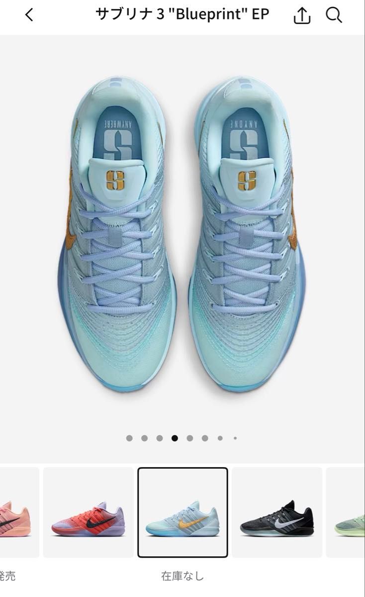 NIKE Sabrina 3 Blueprint EP サブリナ3 ブループリント バッシュ