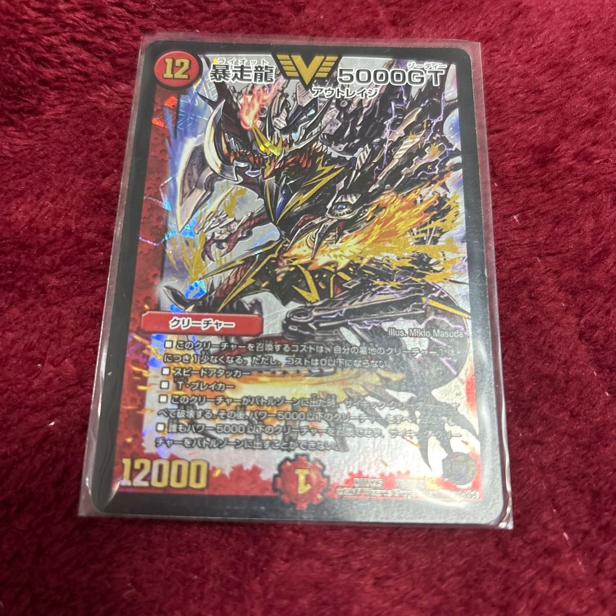 デュエルマスターズ 暴走龍 5000GT 初期｜Yahoo!フリマ（旧PayPayフリマ）