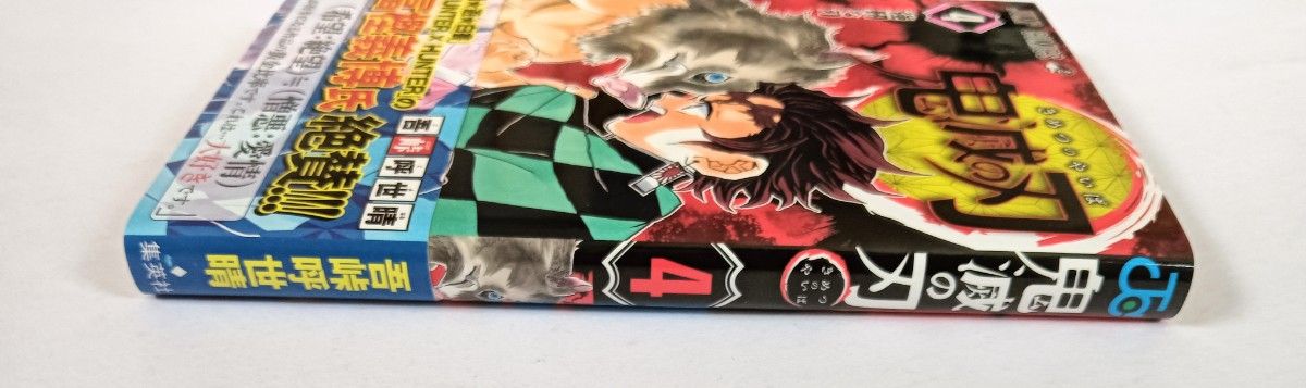 初版 鬼滅の刃 4巻 帯つき 吾峠呼世晴 集英社 ジャンパラつき｜Yahoo