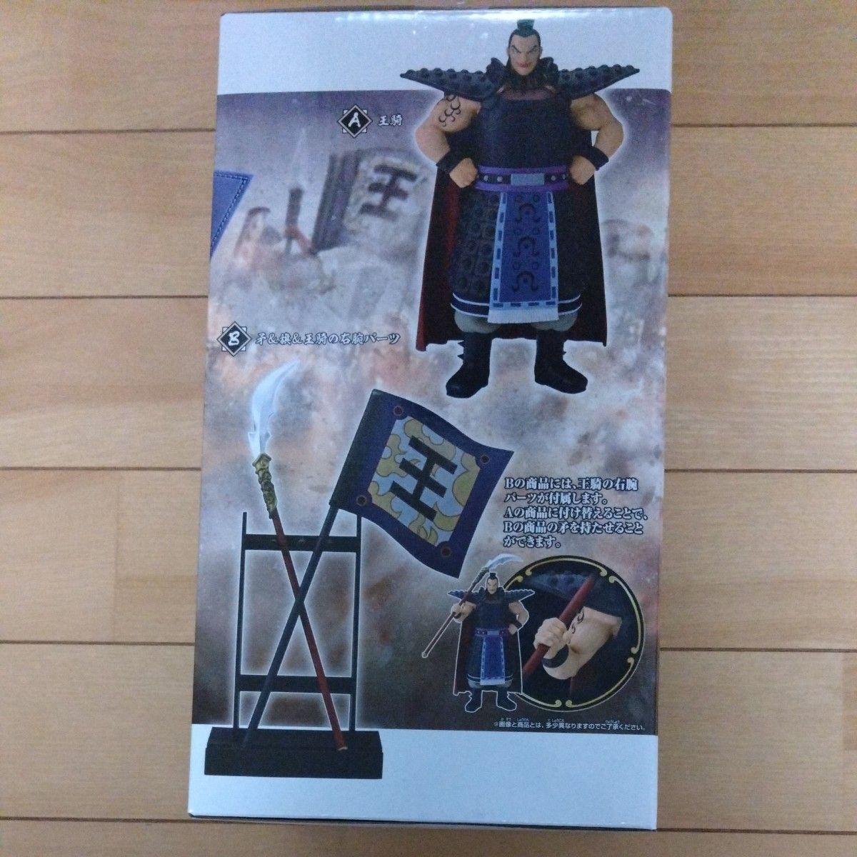 キングダム Grandista 王騎 フィギュア 2種セット｜Yahoo!フリマ（旧