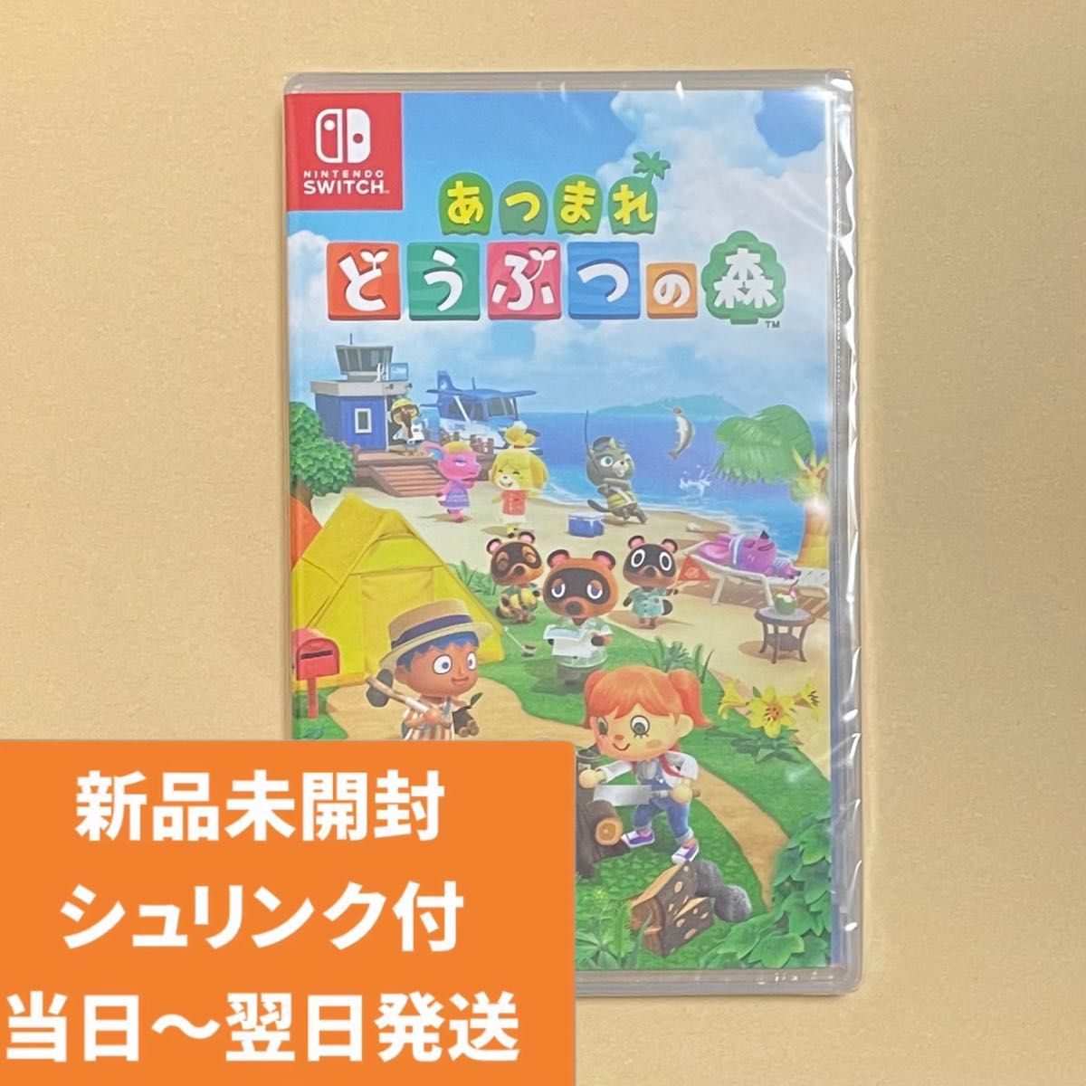 新品未開封 任天堂スイッチ どうぶつの森 同梱版 Switch 8/5購入 Nintendo