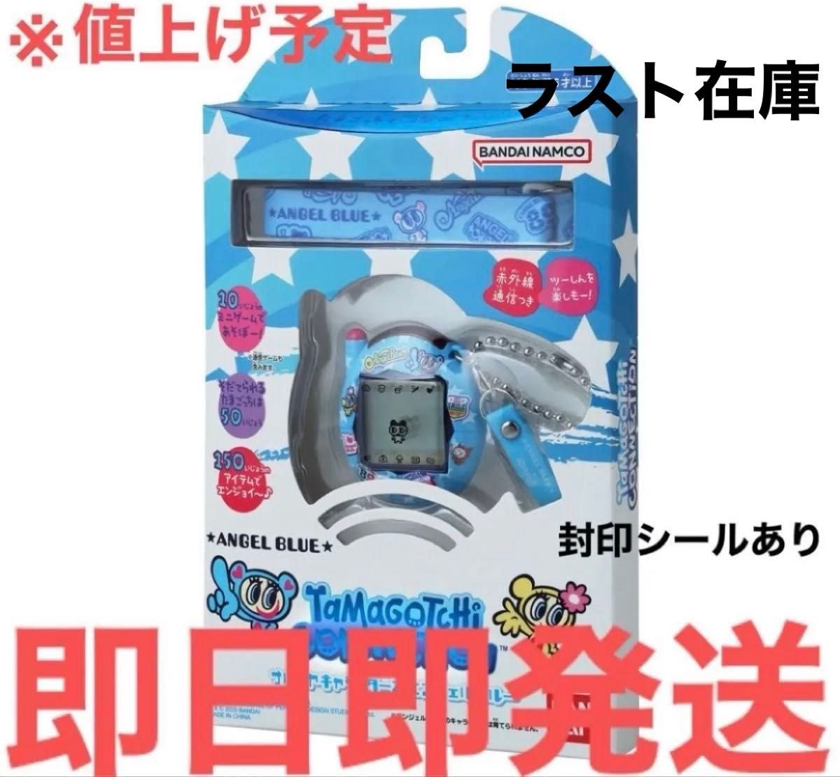 たまごっち コネクション ナルミヤキャラクターズ エンジェルブルー