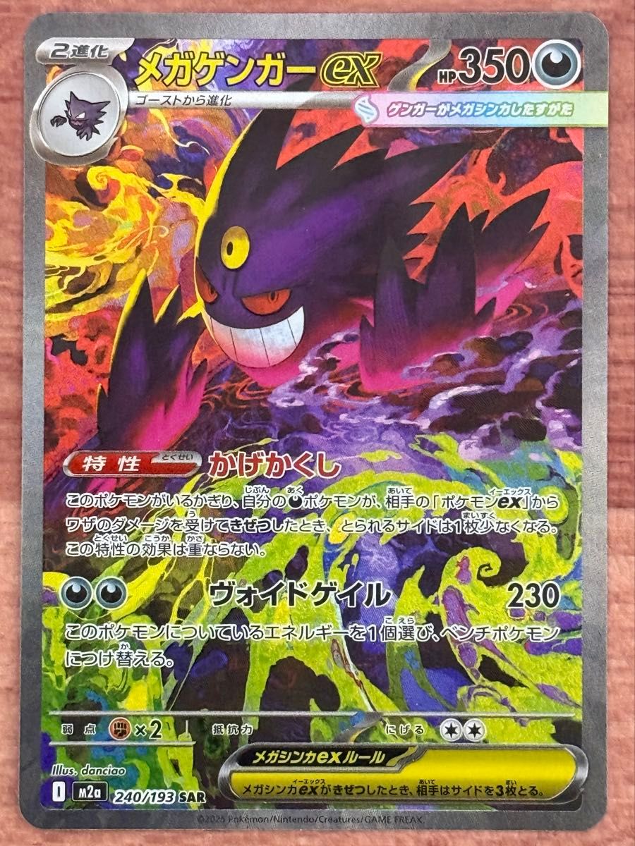 メガゲンガーex SAR MEGAドリームex ポケモンカード｜Yahoo!フリマ（旧