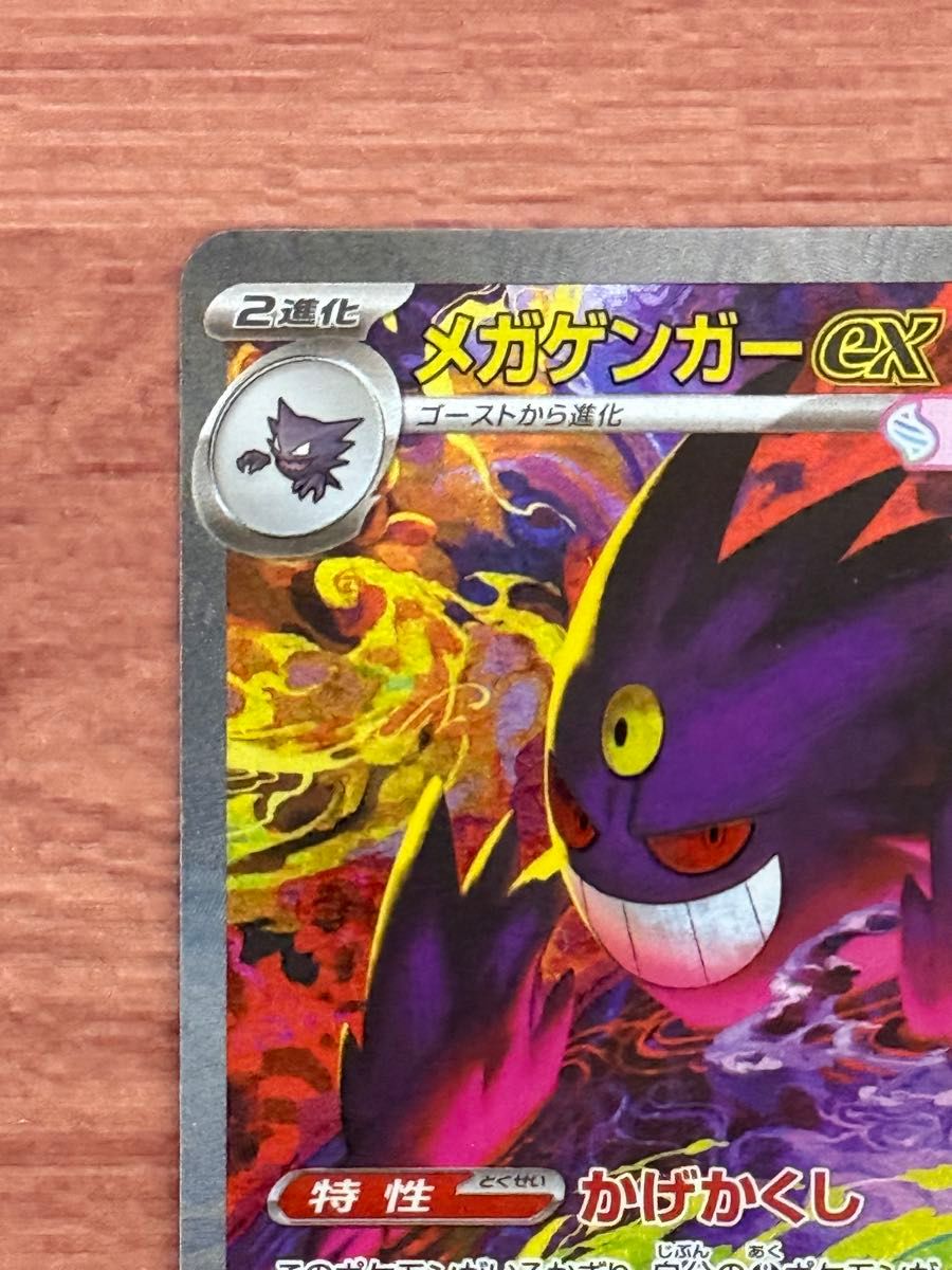 メガゲンガーex SAR MEGAドリームex ポケモンカード｜Yahoo!フリマ（旧