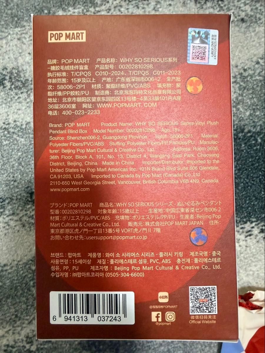 正規品 POP MART WHY SO SERIOUS Twinkle Twinkle シークレット 2個
