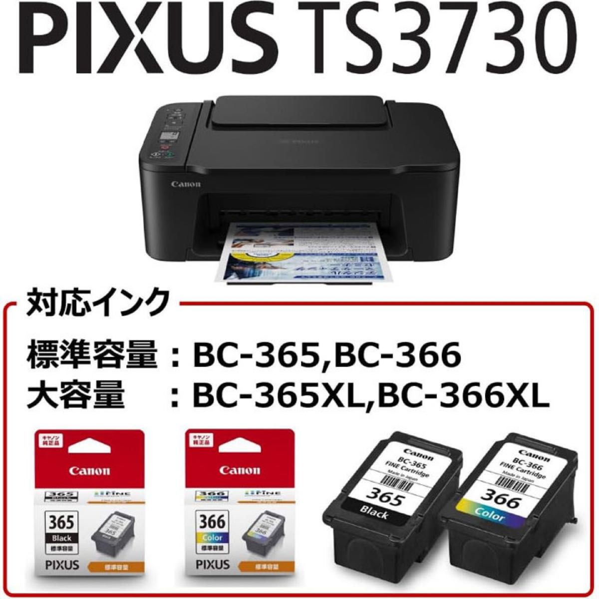プリンター 本体 PIXUS TS3730 コピー機 新品未使用 CANON 複合機