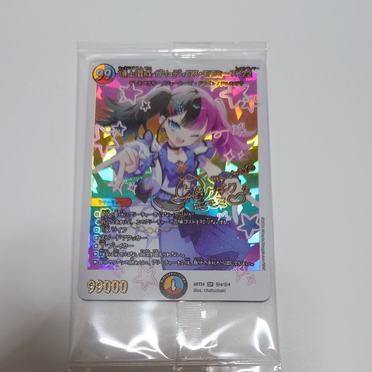 頂上混成ガリュディアス・モモミーズ'22 神アート(開封済) 頂上混成