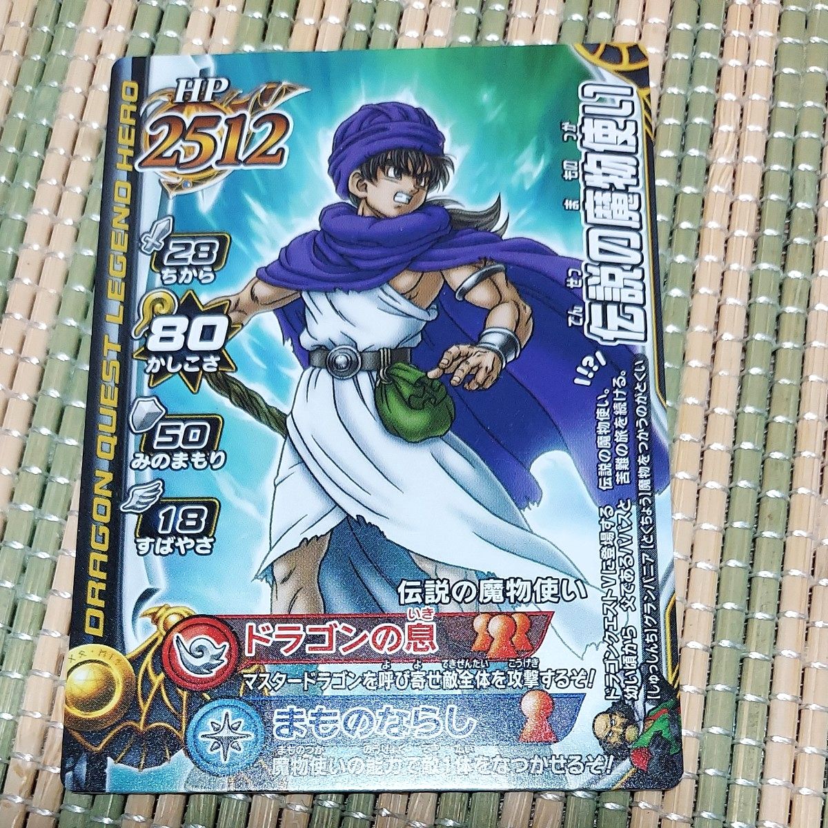 ドラゴンクエスト モンスターバトルロード LEGEND 伝説の魔物使い