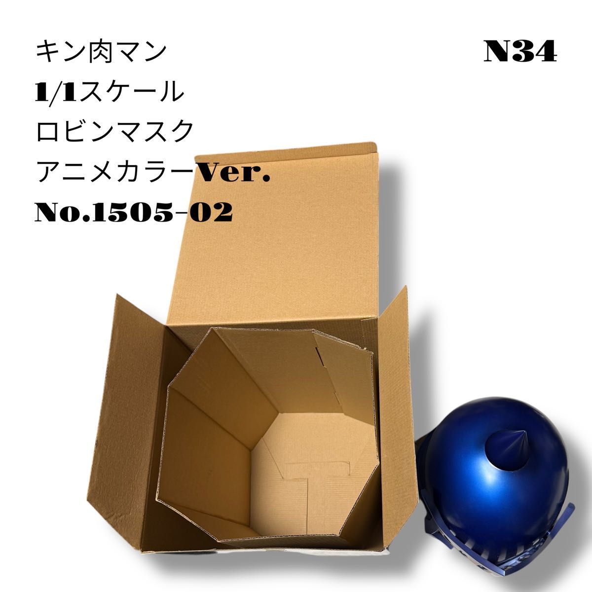 希少品 キン肉マン 1/1スケール ロビンマスク アニメカラー 1505-02