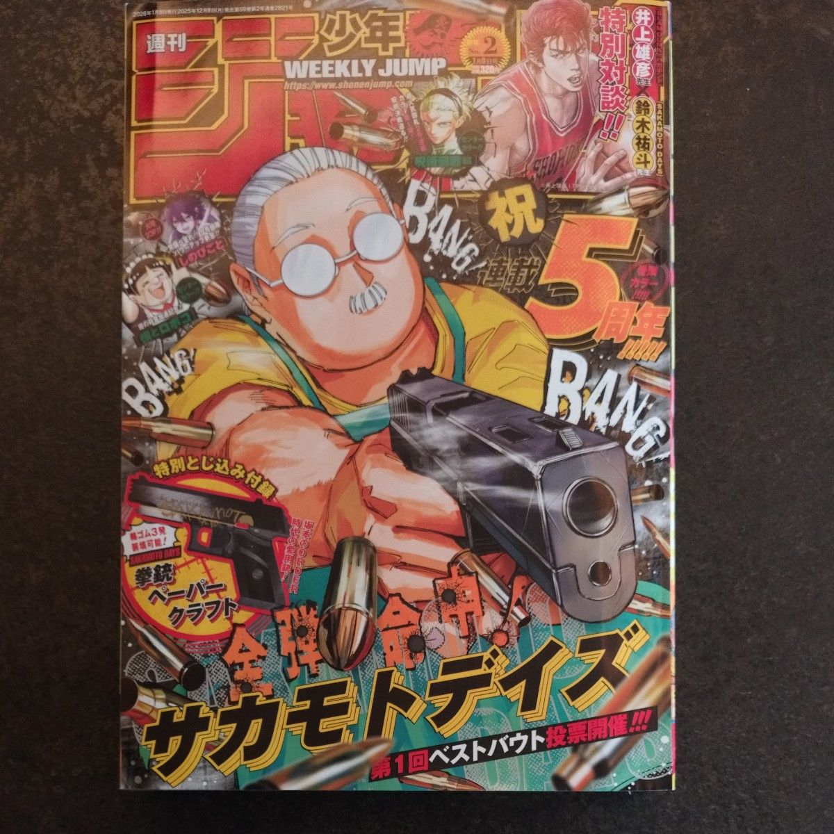 週刊少年ジャンプ 2026年2号 ハガキ付き 付録付き｜Yahoo!フリマ（旧