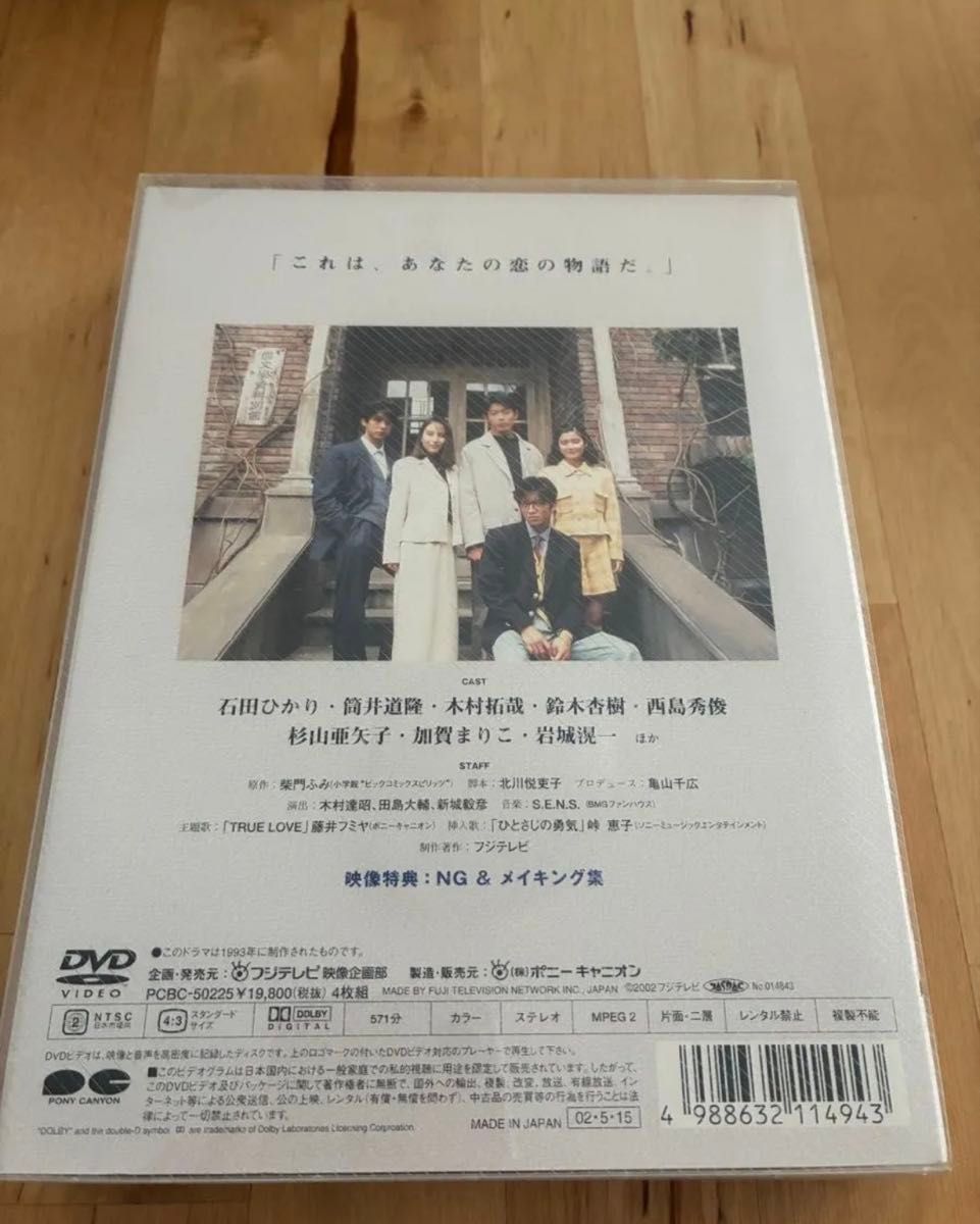 あすなろ白書 DVD BOX 木村拓哉｜Yahoo!フリマ（旧PayPayフリマ）