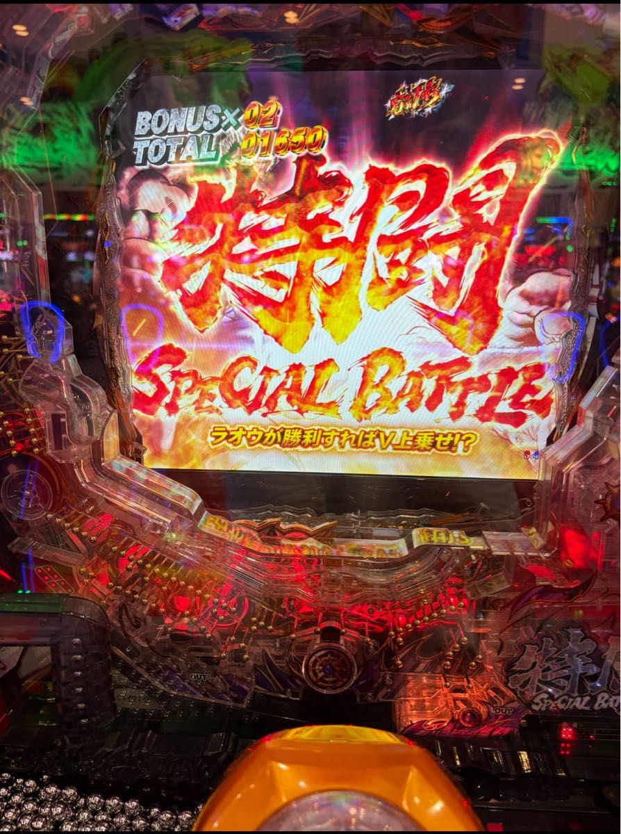 循環加工品 パチンコ 北斗の拳暴凶星 実機 選べるオプション多数 送料