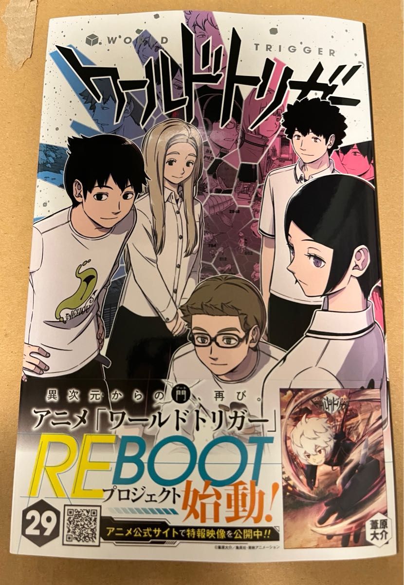 ワールドトリガー29巻 新品・未読 （ジャンプコミックス） 葦原大介
