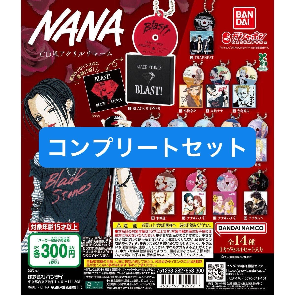 NANA CD風アクリルチャーム コンプリート 全14種 ガチャガチャ｜Yahoo