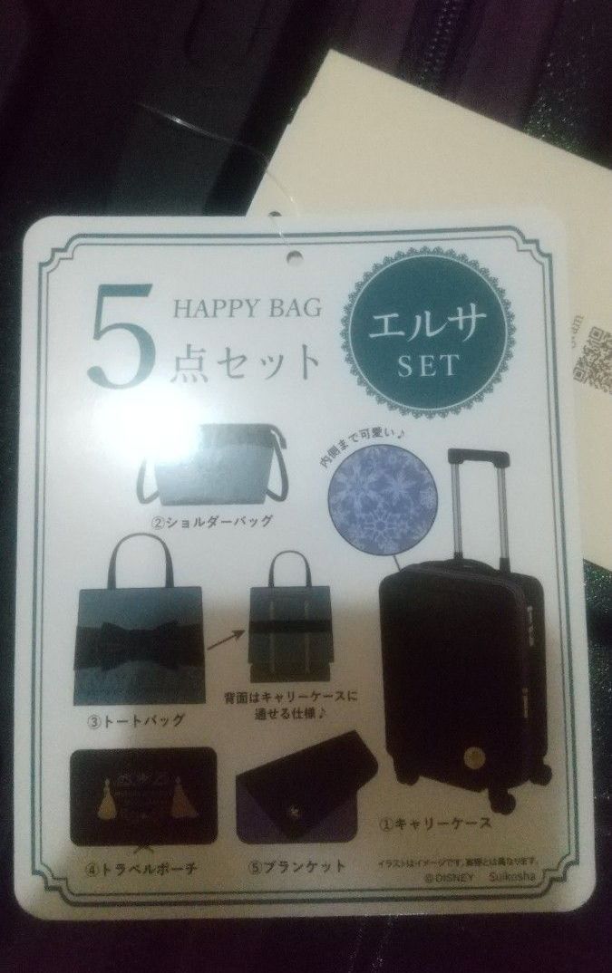 しまむら ハッピーバッグ キャリーケース ちはる エルサ アナ雪 ちはる