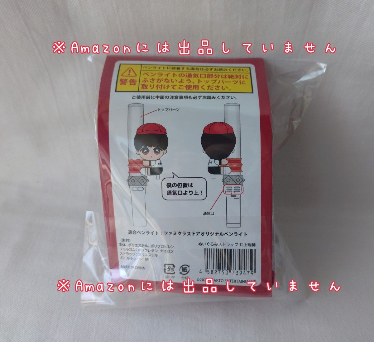 新品未開封 KEY TO LIT 井上瑞稀 くっつきてれつ ぬいぐるみ キテレツ