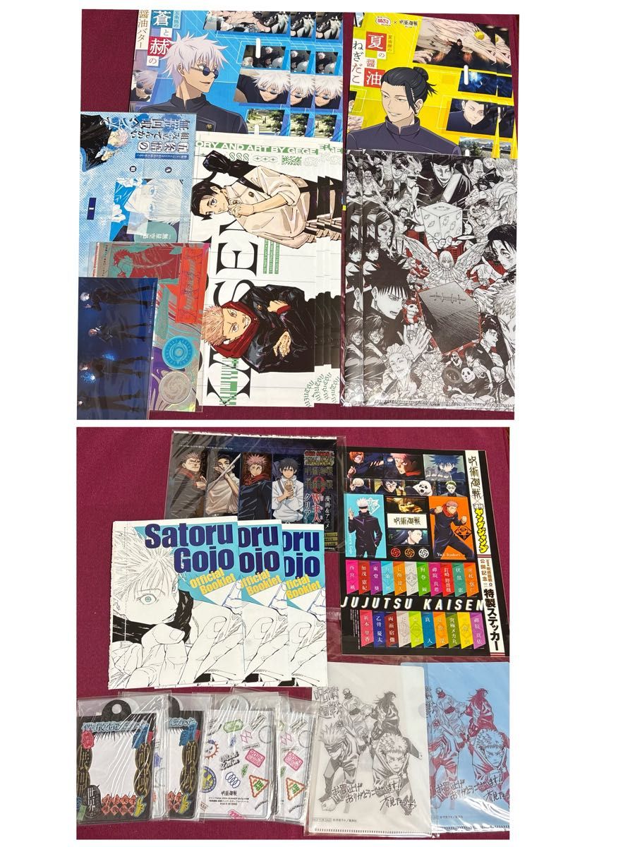 呪術廻戦 まとめ売り 雑誌付録 ポスター クリアファイル ステッカー