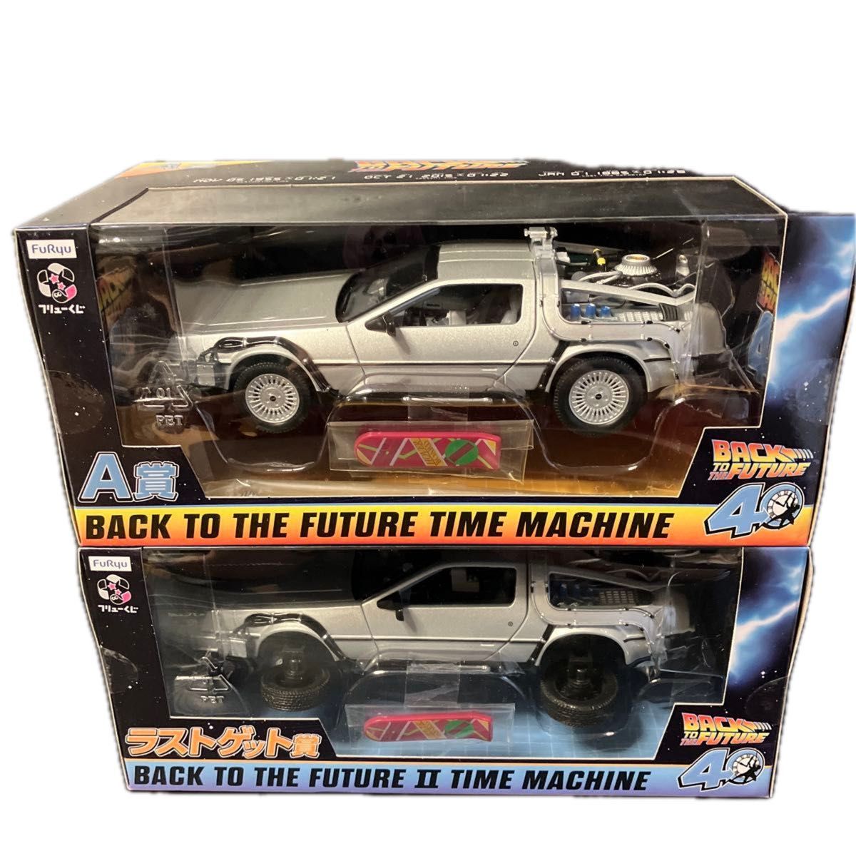 未開封品】フリューくじ バックトゥザフューチャーA賞＋ラストワン賞