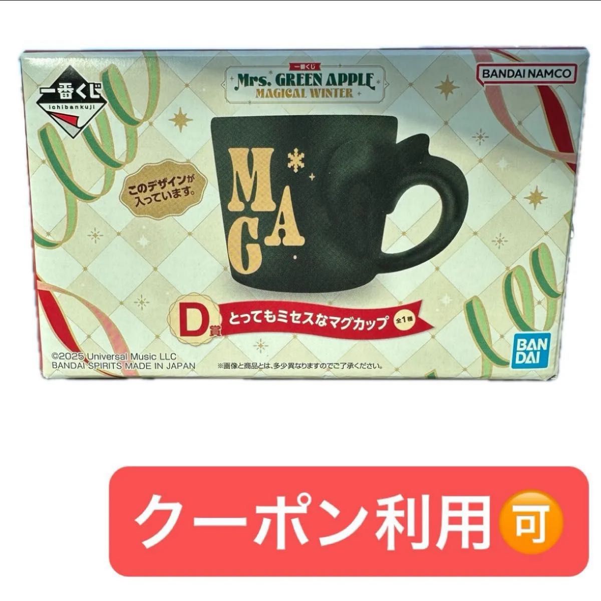 ミセスグリーンアップル 一番くじ D賞 とってもミセスなマグカップ