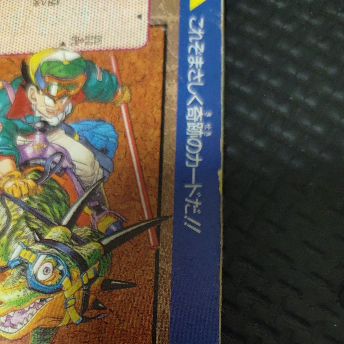 ドラゴンボール カードダス 孫悟空 これぞまさしく奇跡のカードだ 1990