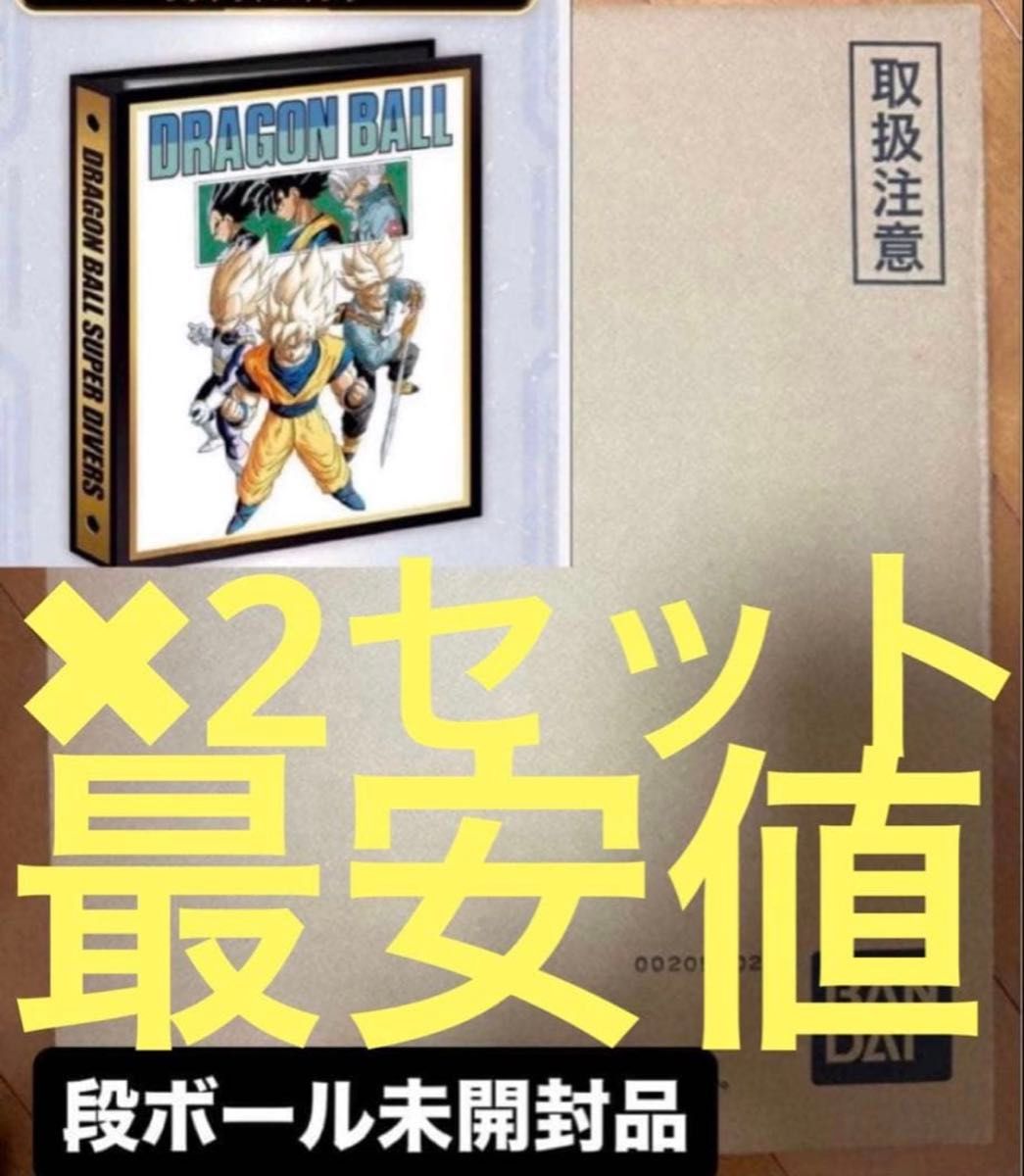 ドラゴンボールスーパーダイバーズ 9ポケットバインダーセット 40周年