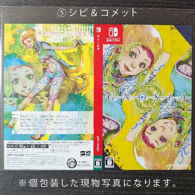 グノーシア GNOSIA switch 初回特典 リバーシブルジャケット 【バラ