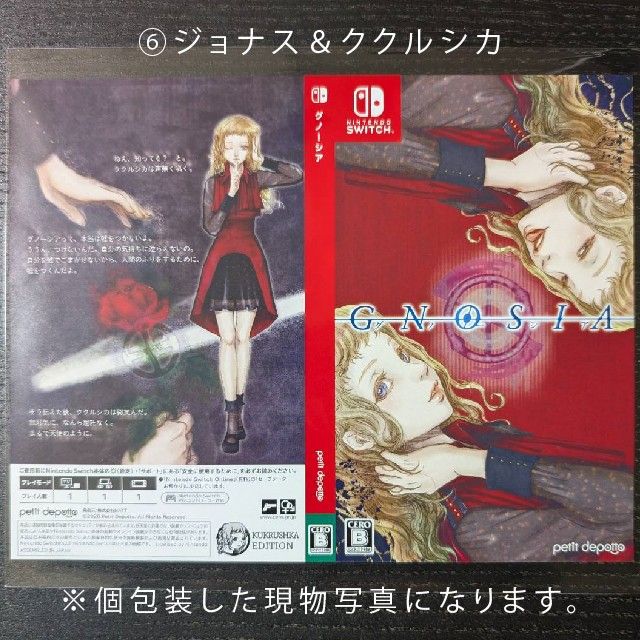 グノーシア GNOSIA switch 初回特典 リバーシブルジャケット 【バラ