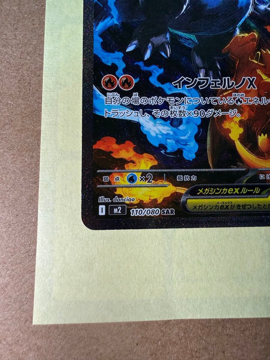 ポケモンカード メガリザードンXex SAR インフェルノX 110/080｜Yahoo