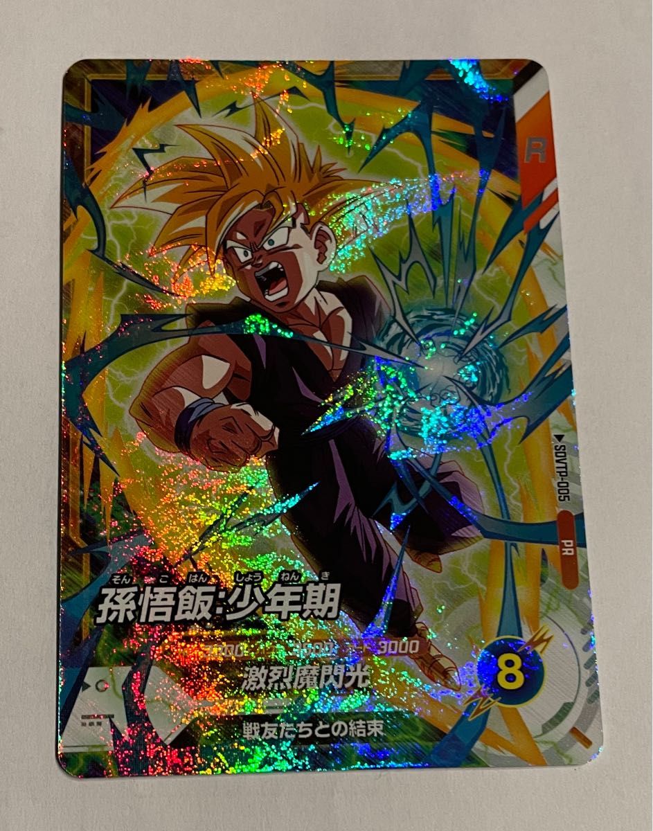 ドラゴンボール スーパーダイバーズ 大会 孫悟飯少年期 SDVTP-005
