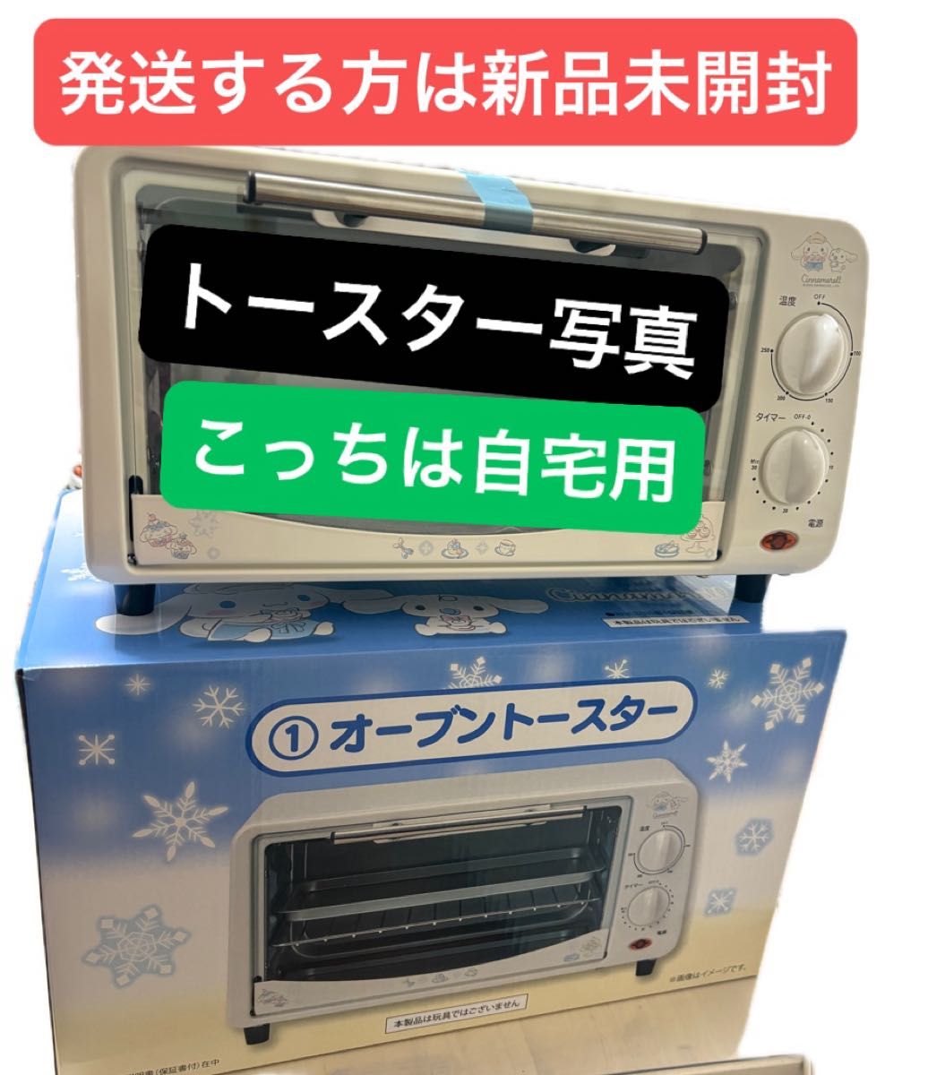 新品未開封】シナモロール1番くじオーブントースター白かわいい1番くじ