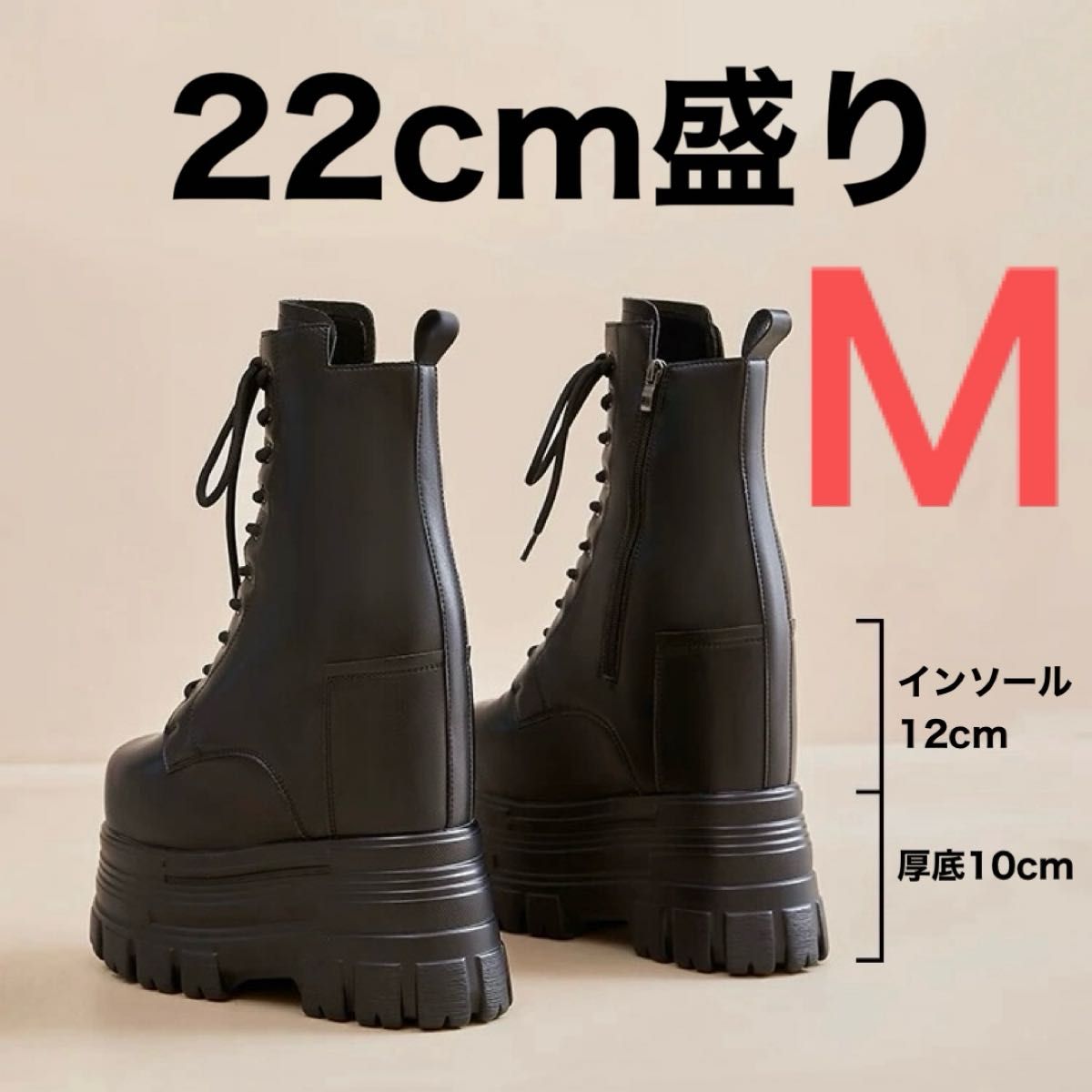 シークレットブーツ Mサイズ 22cm盛り ブーツ ブラック 厚底 黒 サイド