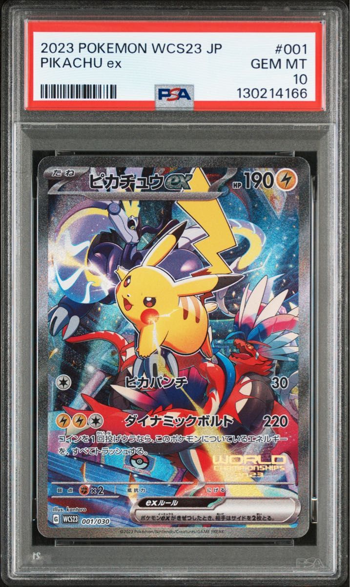 PSA10 ピカチュウex [WCS23 001/030]ポケモンワールドチャンピオン