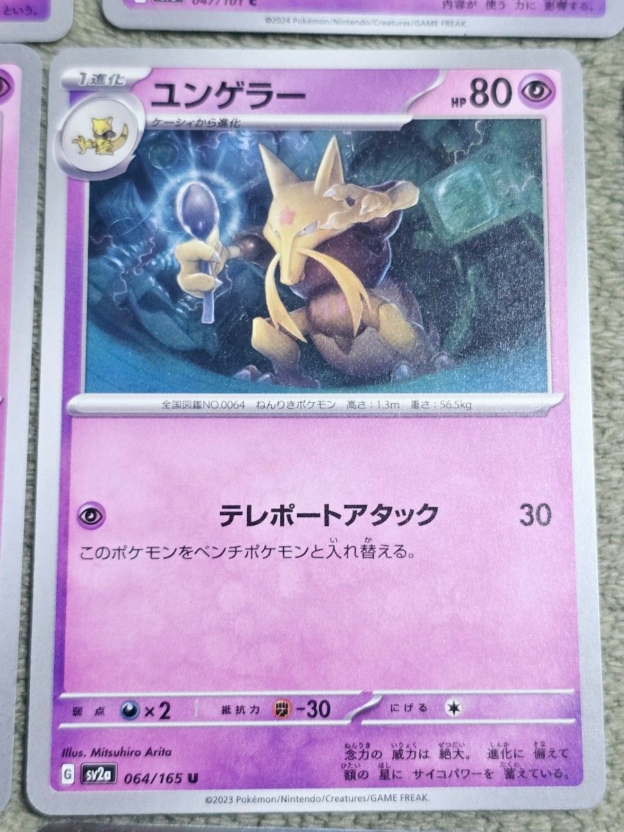 ポケカ/ポケモン カード ケーシィ/ユンゲラー/フーディン 9枚｜Yahoo