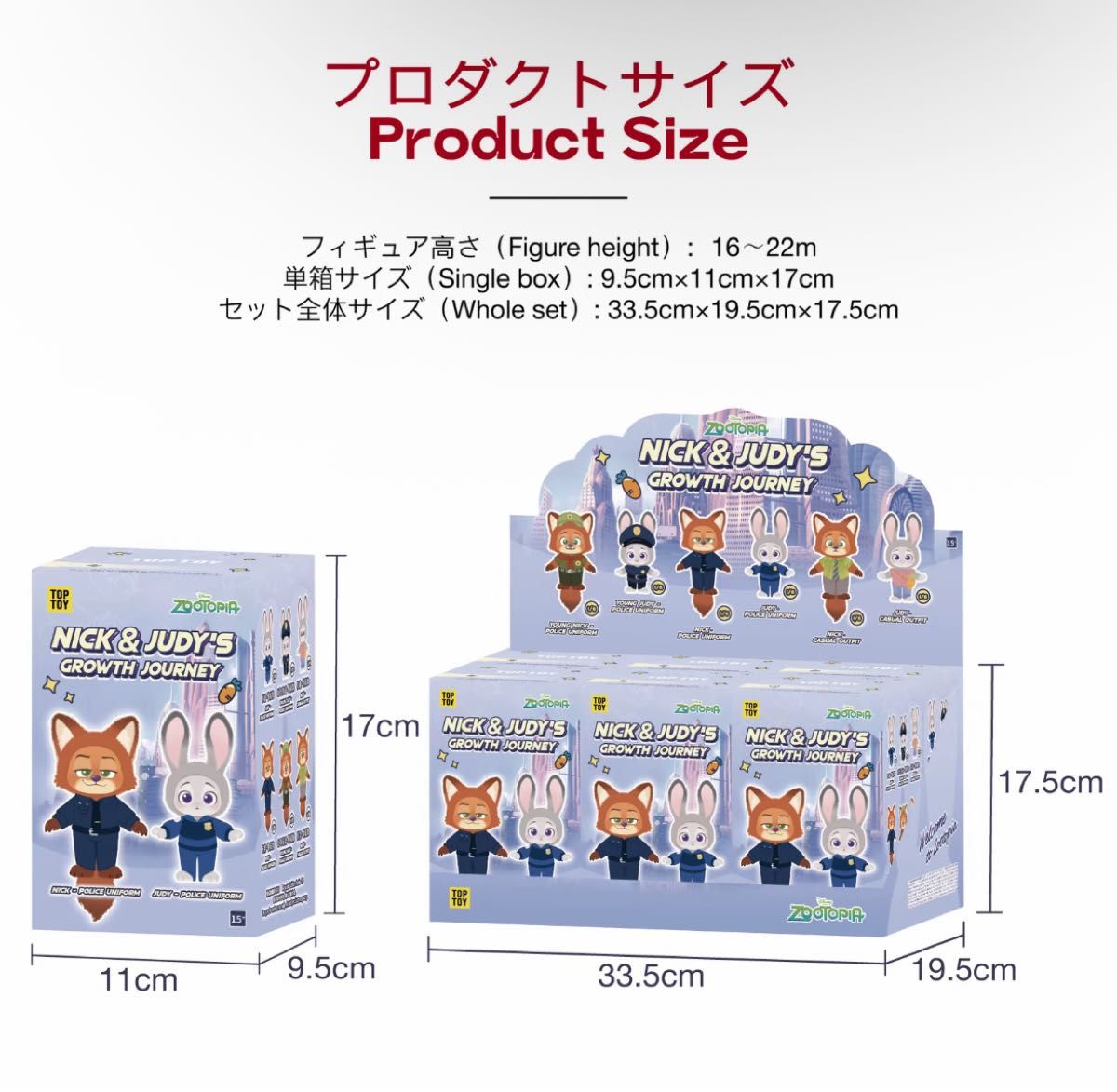 新品】TOPTOY ズートピア NICK & JUDY'S GROWTH JOURNEY 6箱セット
