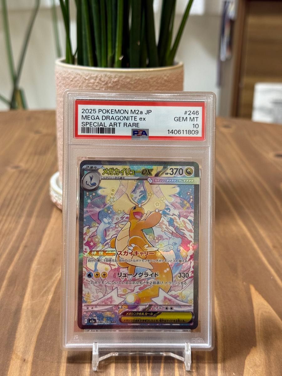 PSA10】メガカイリューex SAR（メガドリームex ）｜Yahoo!フリマ（旧