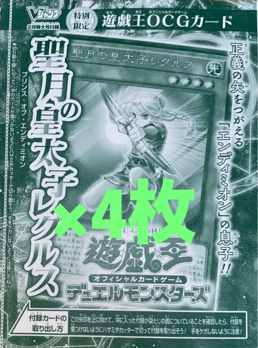 聖月の皇太子 レグルス 50枚 マギストス ウィッチクラフト Vジャンプ