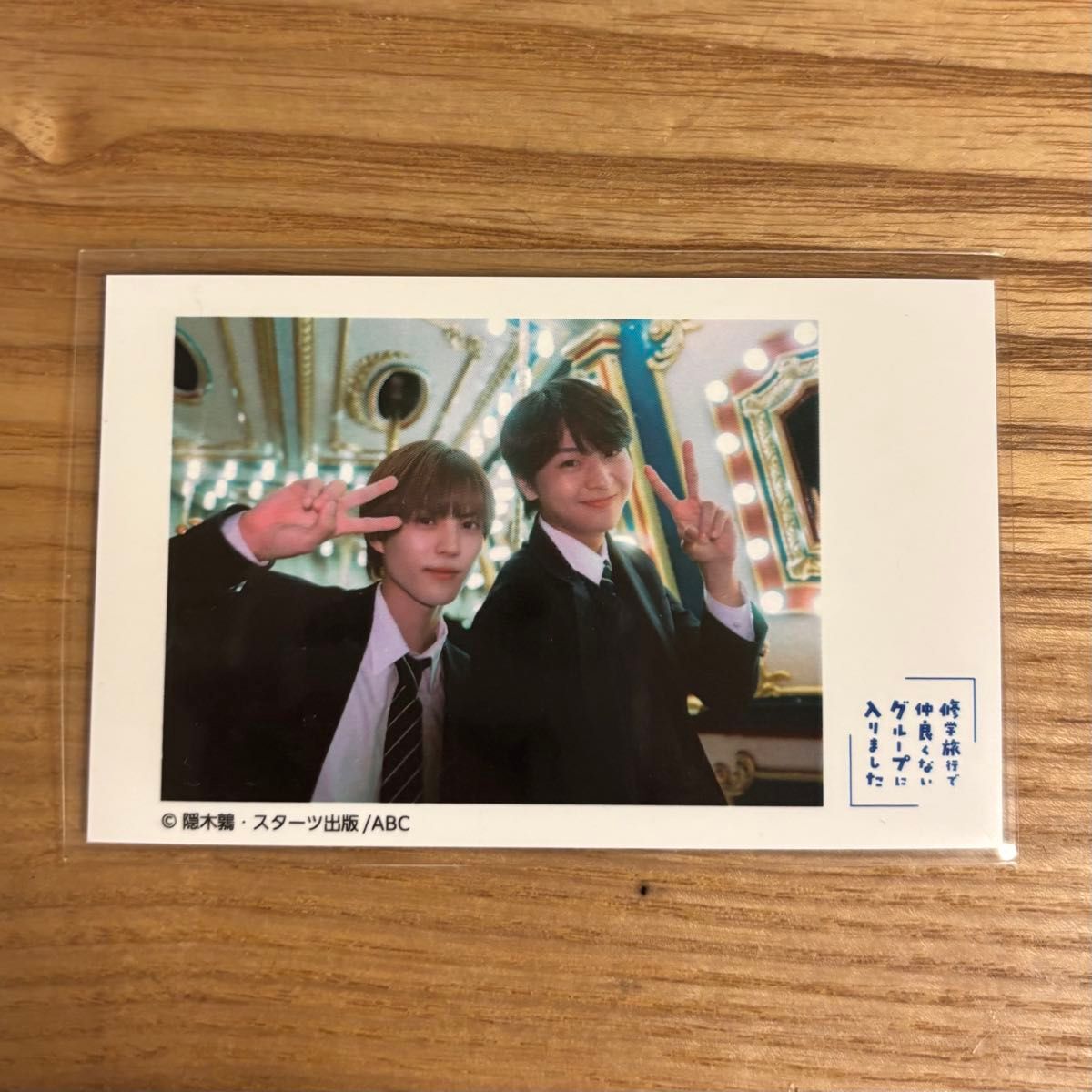 修学旅行で仲良くないグループに入りました 修仲 チェキ風カード 渡会