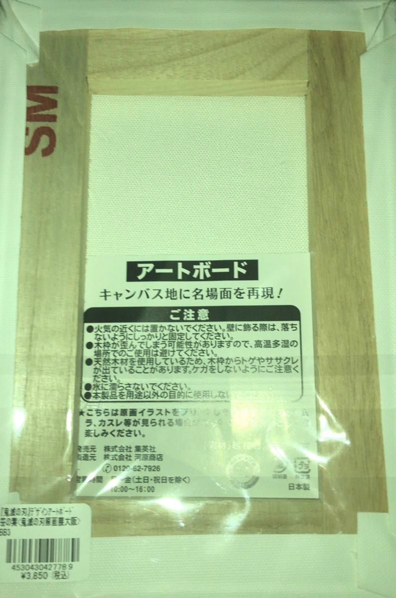 鬼滅の刃 吾峠呼世晴 原画展 デザインアートボード 笹の葉 時透無一郎