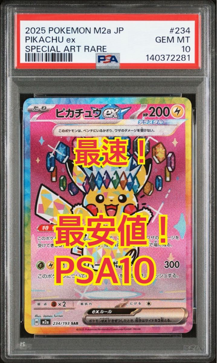 最安値 【PSA10】ピカチュウex SAR MEGAドリームex｜Yahoo!フリマ（旧