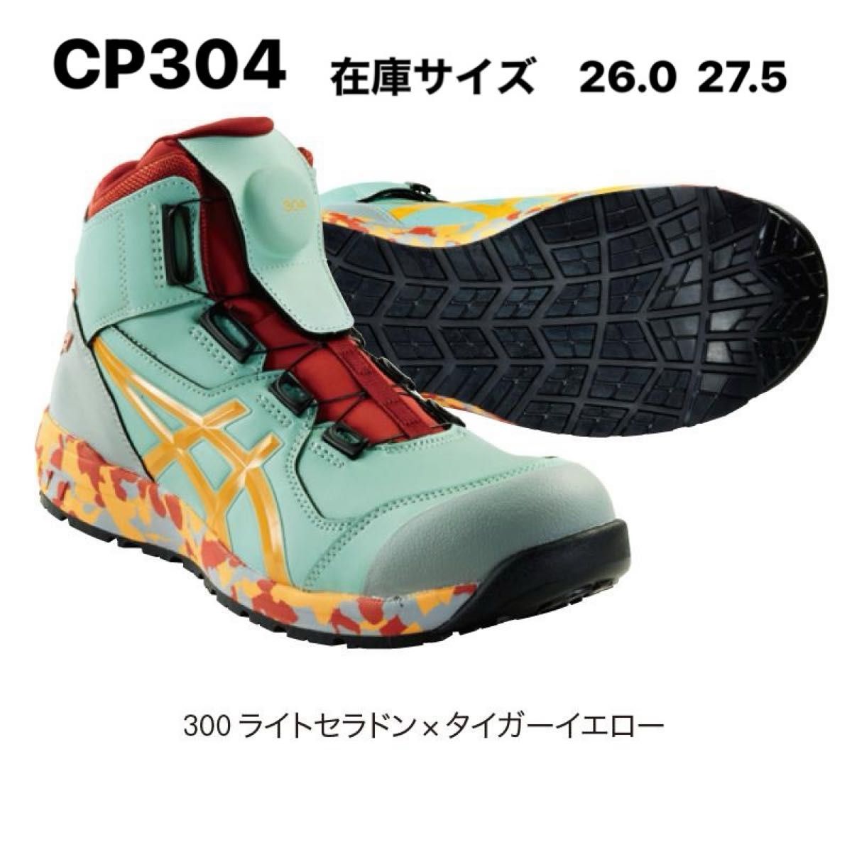 新品 ライトセラドン×タイガーイエロー 限定カラーアシックス(asics