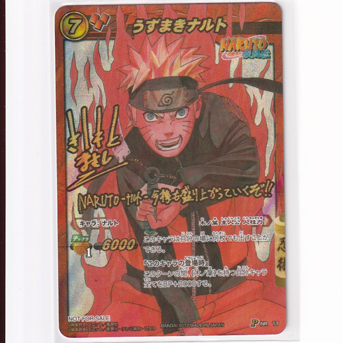 NARUTO710枚限定 当選 抽選 ナルト ミラクルバトル カード 限定 ヒナタ